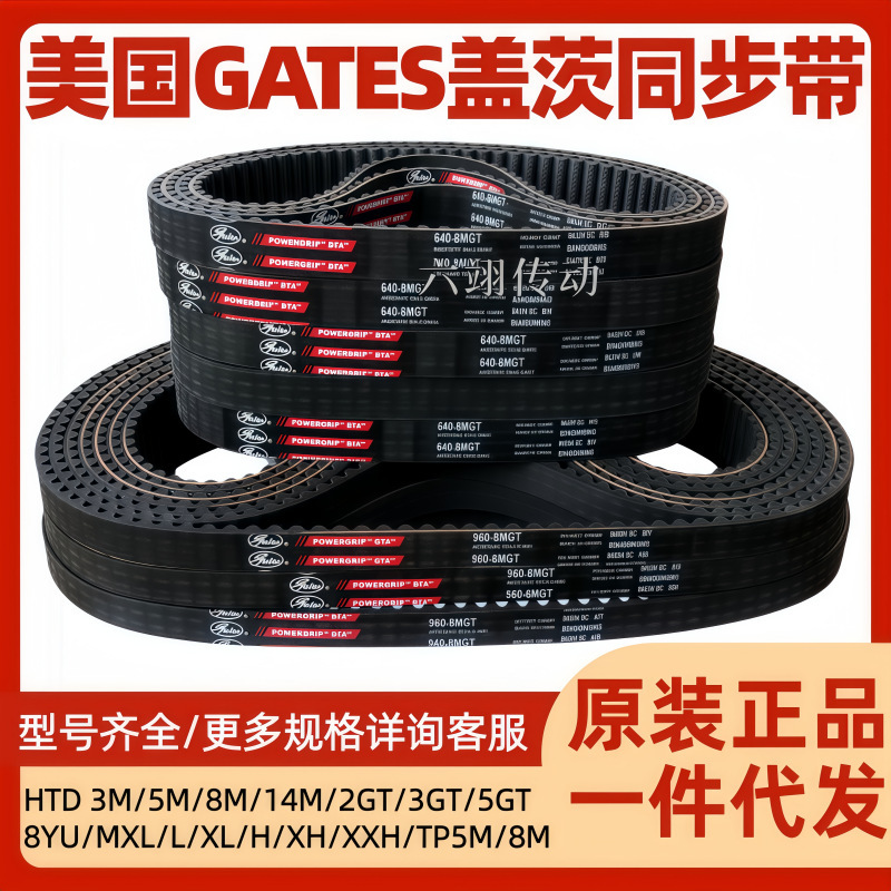 Gates Gates Timing Belt Htd 3M/5M/8M/14M/Tp5M/3Gt/5Gt/8Yu/8Mgt Baoliqiang