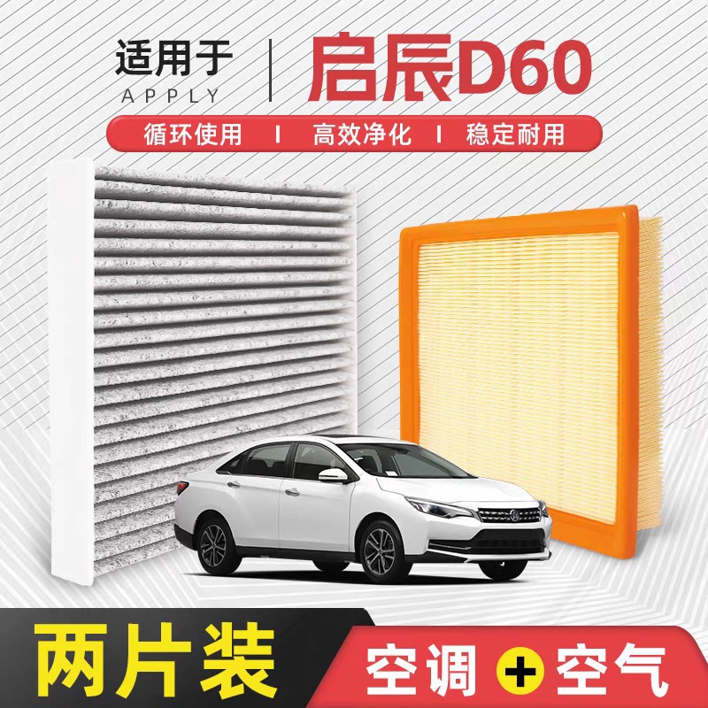 [Quality Control Only] Original Factory Air Filter for Venucia D60 Air Conditioning System, 1.6L Car Filter