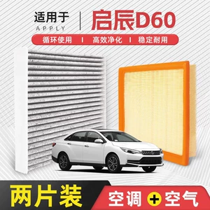 [Quality Control Only] Original Factory Air Filter for Venucia D60 Air Conditioning System, 1.6L Car Filter