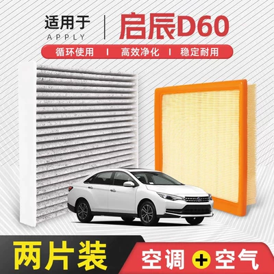 [Quality Control Only] Original Factory Air Filter for Venucia D60 Air Conditioning System, 1.6L Car Filter (Air conditioning filter)