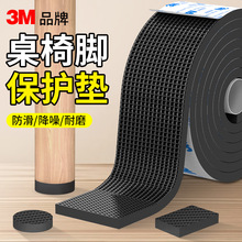 3M椅子脚垫桌椅脚套静音耐磨防滑加厚垫片沙发板凳防响贴桌子脚垫