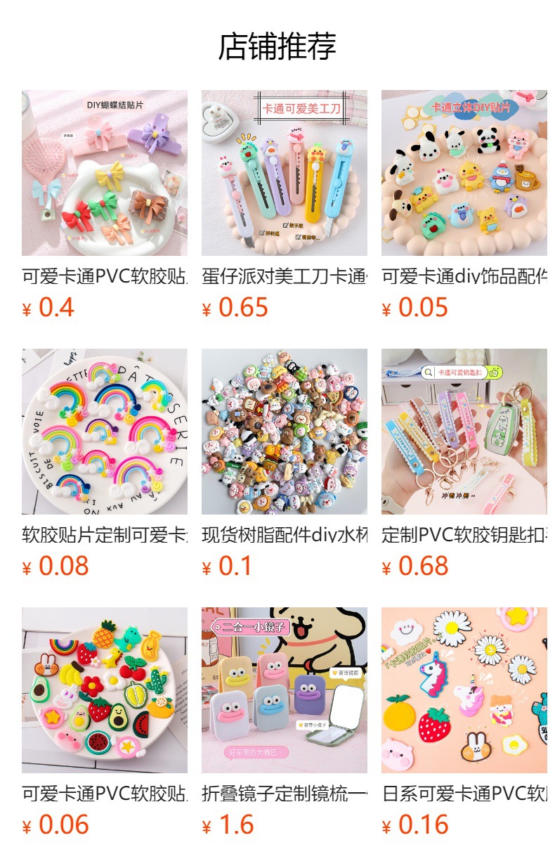 预览状态下无法点击,发布后,可点击跳转到对应的商品页面