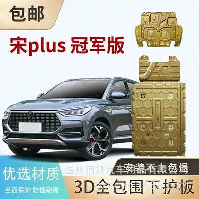 M6 Tang Ldmp Yuan up – Underbody protection plate/engine baffle