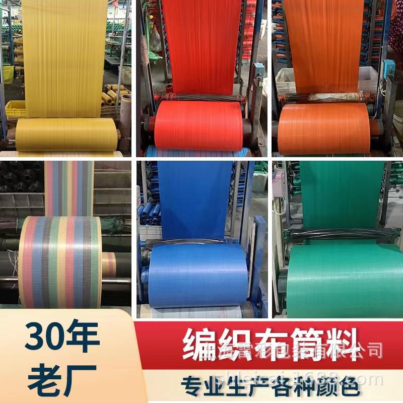 供应蓝色编织布筒料 各种颜色编织布 淋膜编织布卷 PP编织布卷料