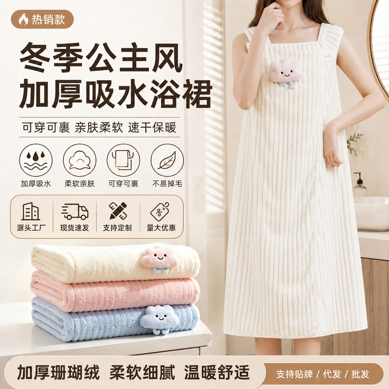 Winter Princess-Style Home Bath Towel, Thickened and Absorbent, Can Be Worn as a Bath Skirt or Bathrobe, Skin-Friendly, Quick-Drying