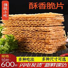 山东煎饼果子薄脆天津杂粮煎饼摊薄脆皮脆饼脆片香酥商用麻叶