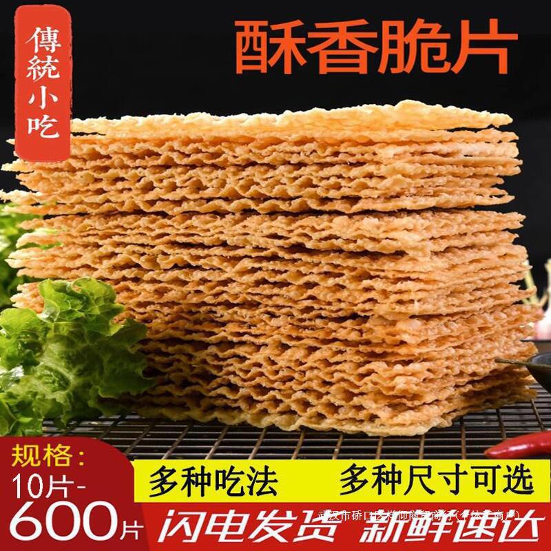 山东煎饼果子薄脆天津杂粮煎饼摊薄脆皮脆饼脆片香酥商用麻叶