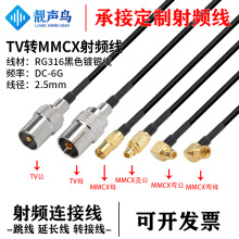 RG316��ɫ���l�D�Ӿ�TV�DMMCX��ĸ�^tv�Dmmcx��̖�B�Ӿ����L��