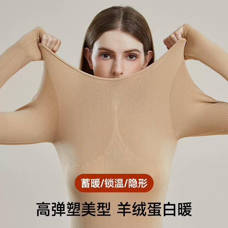 秋冬羊绒蛋白保暖内衣套装无痕塑形美体显瘦内搭自发热秋衣秋裤女