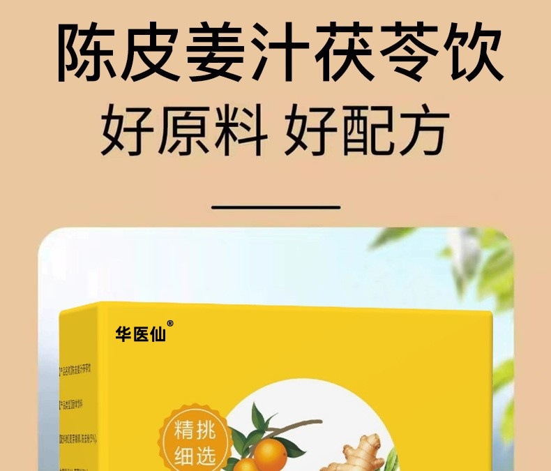 Tangerine Peel Ginger Poria Drink Concentrate Chen Pi Jiang Zhi Fu Ling Yin 50g Box 10 Sachets overview