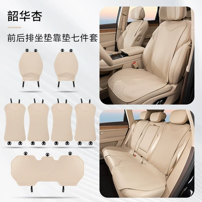 Seat cushion, seat cover – seat protective cover protective pad - shaohua-xing-seven-piece-set-of-front-and-rear-seat-cushions