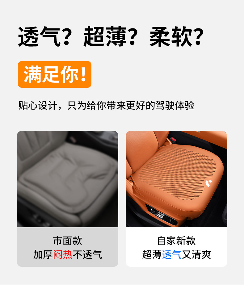 Suitable for Jiyue 01/07 Thin Breathable Seat Cushion, Universal Seat Cover for All Seasons, Car Interior Accessories