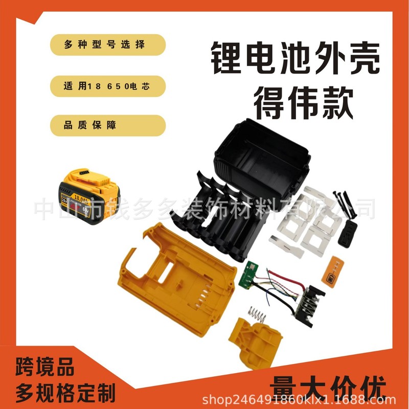 适用DeWalt得伟20V10芯 装修工具电池塑胶壳套料跨境专供|undefined