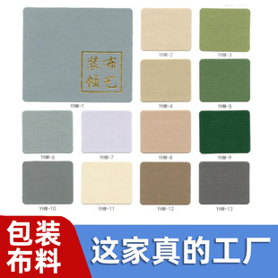 Framing Cloth Spring and Autumn Woven Wine Box Gift Box Packaging Cloth Set Book Picture Album Cover Cloth Book Back Adhesive Self-adhesive Cloth Book Back