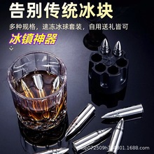 威士忌子弹头冰酒石快速降温 不稀释口感可 循环使用