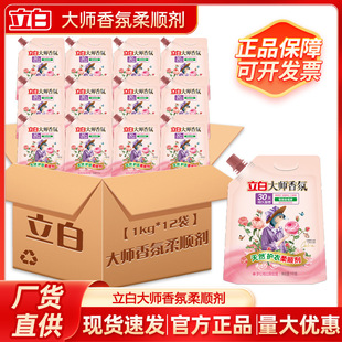 Liby Master Fragrance Fabric Softener 1kg Bag Long-Lasting Fragrance Antibacterial Bulk Factory Direct Supply