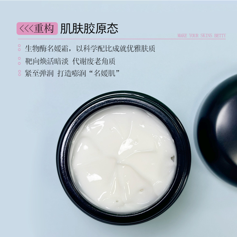 生物蛋白酶精华霜芋螺肽紧致淡纹焕亮暗沉修护补水保湿抗皱面霜|undefined
