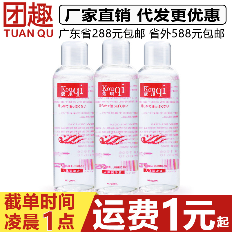 萱姿兰蔻琪人体润滑液200ml女性私处润滑油水溶性缓解干涩滋养液