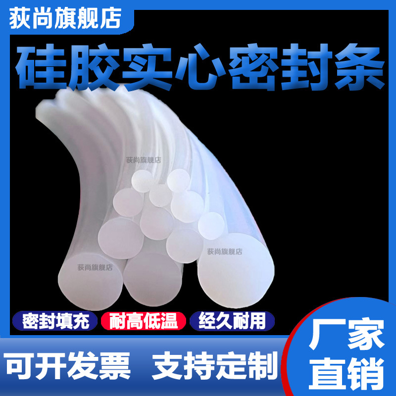 硅胶白色透明实心橡胶圆条耐高底温防水密封条高弹性橡胶绳棒 O型