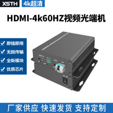 XSTH跨境货源监控20km无损传输 4K60HZ超高清视效 hdmi视频光端机