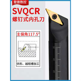 117.5度数控刀杆内孔刀车床车刀镗孔刀S16Q-SVQCR内圆形车刀杆