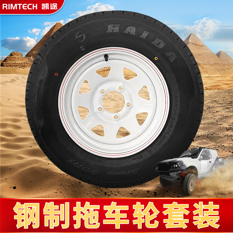 凯途适用复古怀旧房车拖车钢制整套车轮12/13/14/15寸含轮毂轮胎