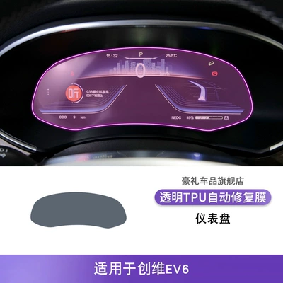 Suitable for 22-25 Skyworth Ev6 Car interior film - 22-25-skyworth-ev6-instrument-panel