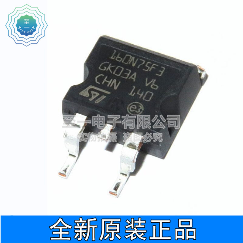 STB160N75F3 160N75F3 TO-263/D2PAK 120A/75V N沟道 MOS场效应管