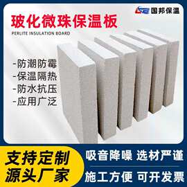 玻化微珠保温板户外防火用隔热水泥保温复合建筑岩板材料防火隔热