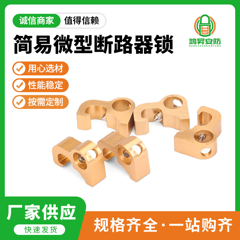 厂家直供简易微型断路器锁 工业安全能量隔离防火花微型断路器锁