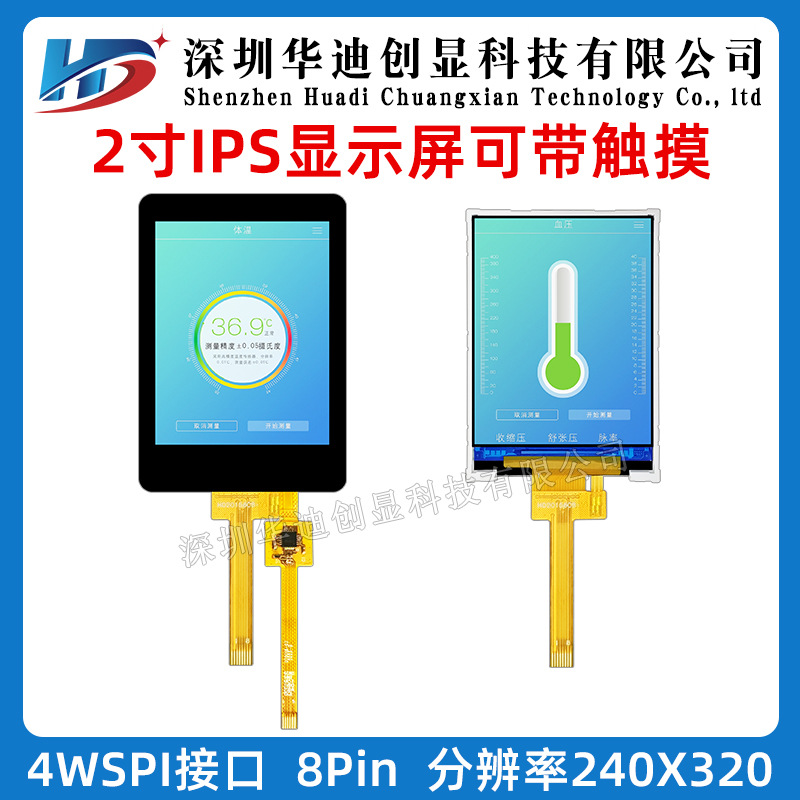 2.0寸ips 2寸TFT液晶屏 彩屏 LCD显示屏 240X320 7789驱动SPI接口