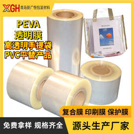 PEVA软膜窗膜EVA薄膜高透明提手袋原料耐磨防刮蹭浴帘桌布超薄