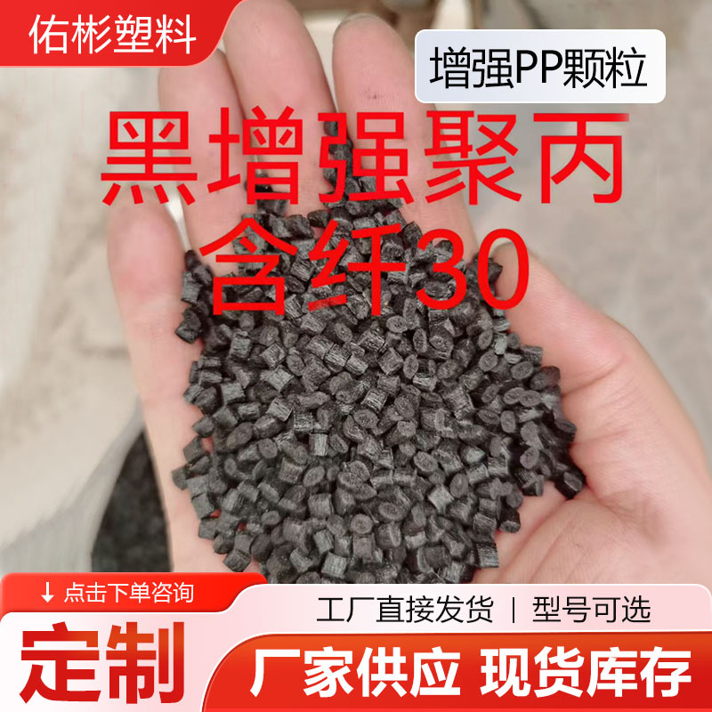 增强PP颗粒电气应用材料颗粒聚丙烯塑料颗粒彩色注塑增强PP颗粒