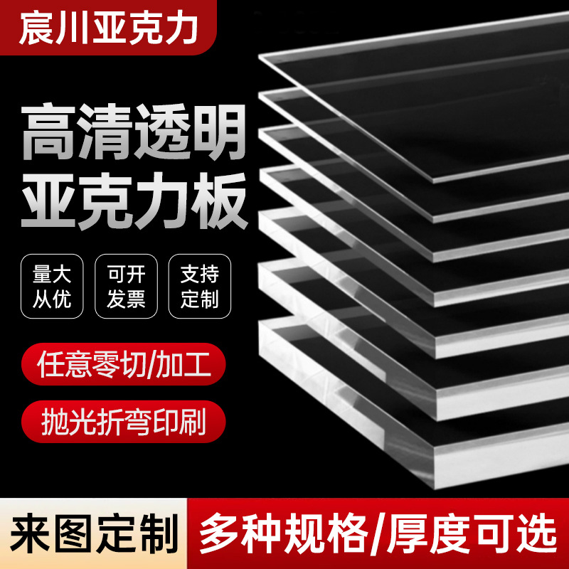 透明有机玻璃PMMA高透亚克力厚板零切加工激光切割亚克力板5mm
