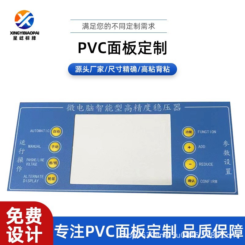 厂家 PVC面板贴 丝印印刷标牌 PET透明窗标贴 机械设备标牌