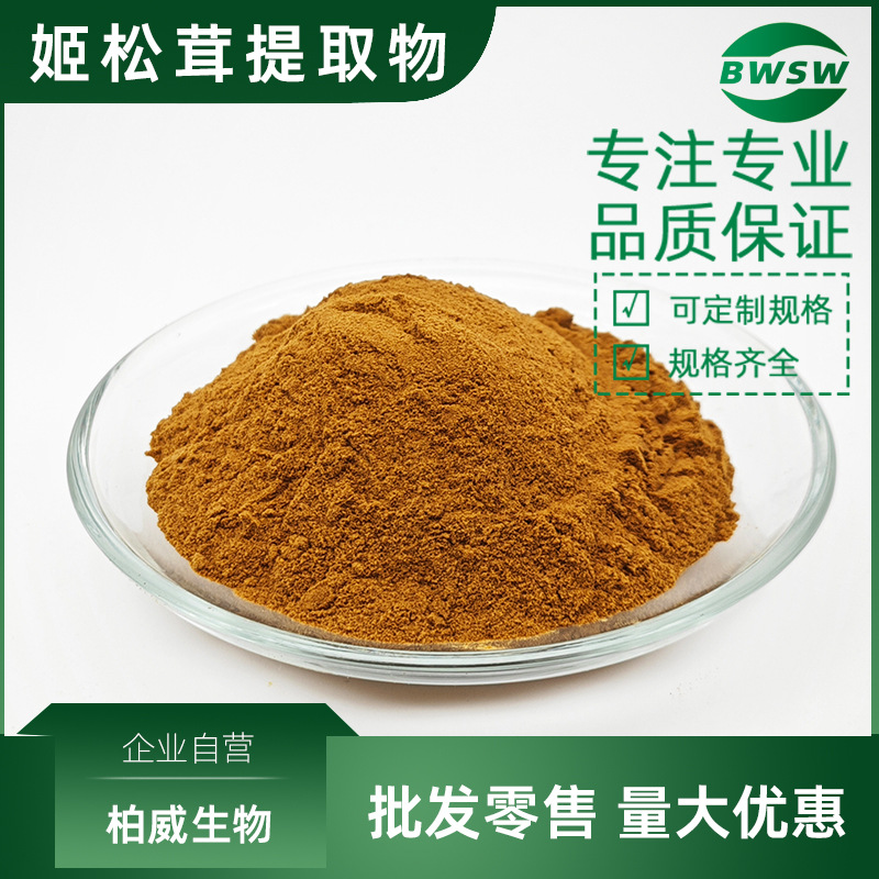 姬松茸提取物姬松茸多糖水溶姬松茸粉提取物工厂柏威生物现货批发