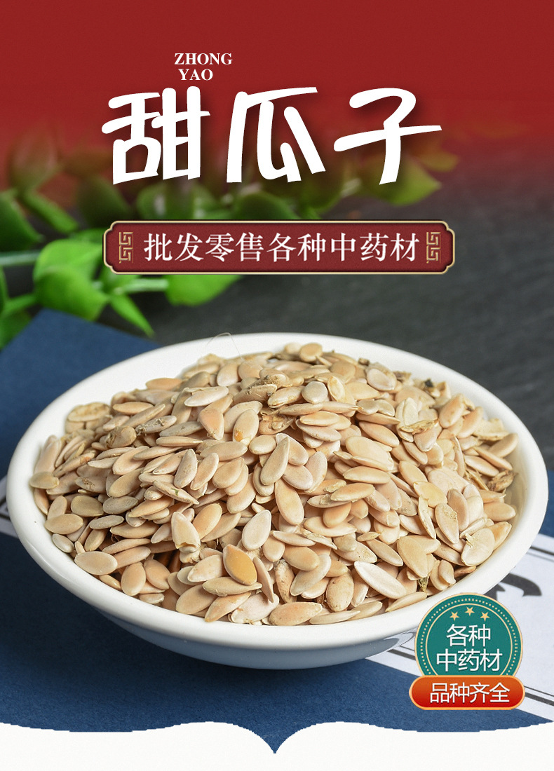 Tian Gua Zi (Cucumis melo Seeds) — Dried Food-Herb Melon Seeds, 500g overview