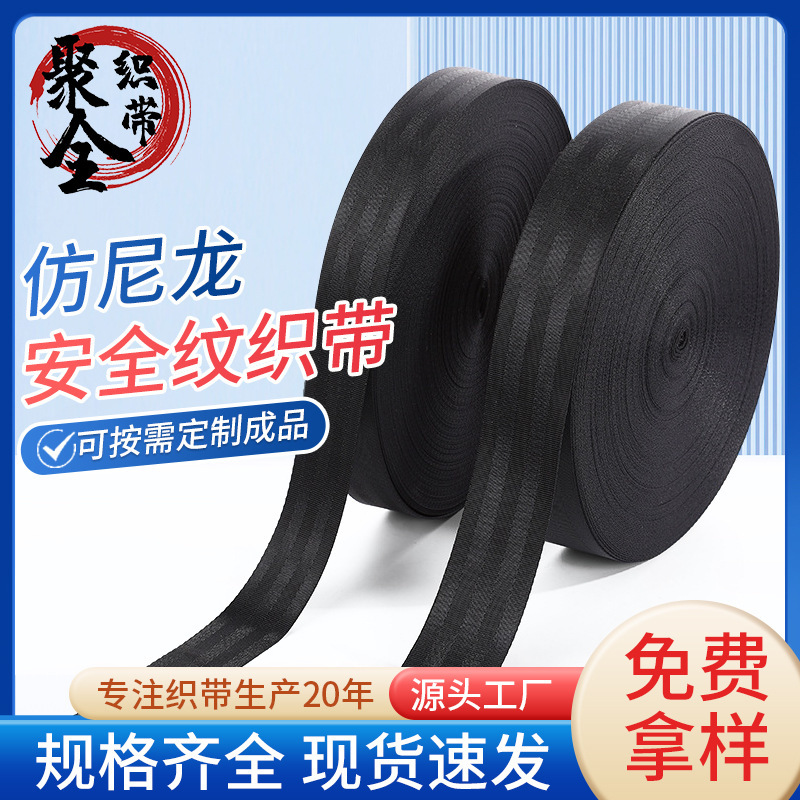 Black Imitation Nylon Safety Webbing Car Belt Pet Traction Rope Material Clothing Accessories Webbing Manufacturer Ready Stock Black Imitation Nylon Safety Webbing Car Belt Pet Traction Rope Material Clothing Accessories Webbing Manufacturer Ready Stock