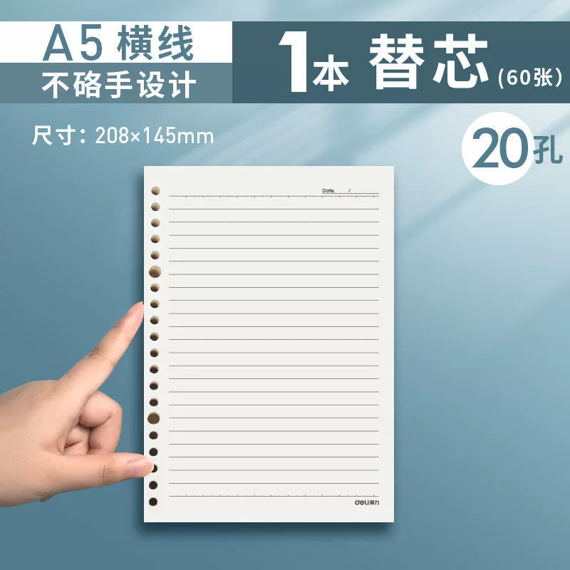 得力 Loose-leaf book replacement core B5 horizontal line 26 hole A4 grid universal grid coil book replacement core can be printed