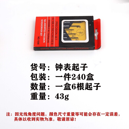 Mini screwdriver repair computer mobile phone clock screwdriver 6-piece set wholesale