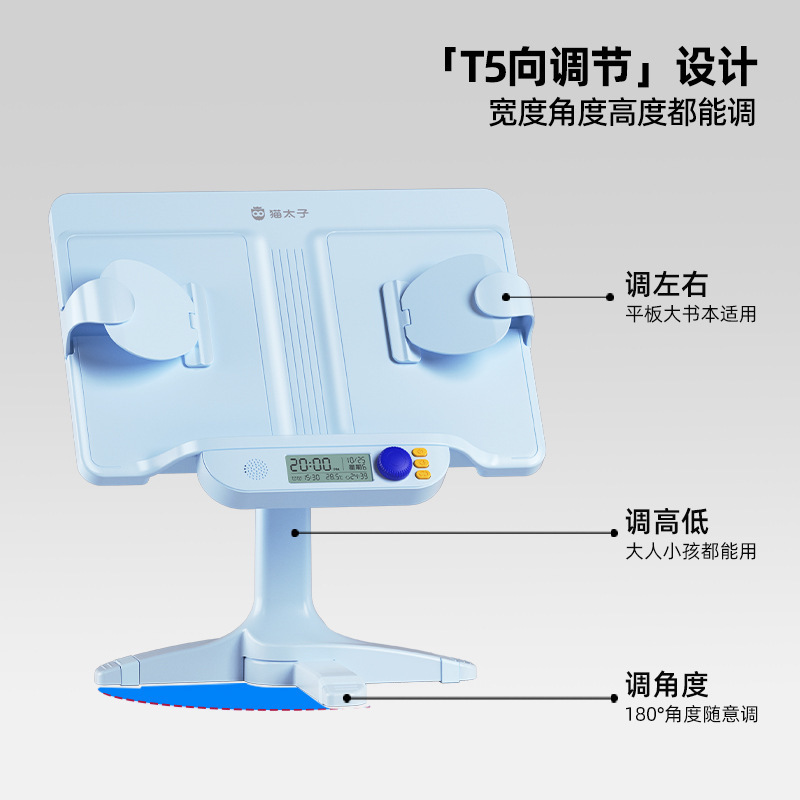 猫太子儿童智能两用阅读架阅读书架定时大面板看书可调节升降夹书|undefined