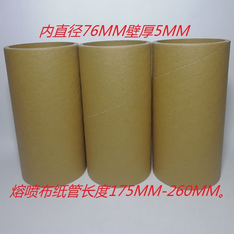 goods in stock 76mm Meltblown Dedicated Paper Tube Mask Non-woven fabric Paper core express packing poster circular Paper axis