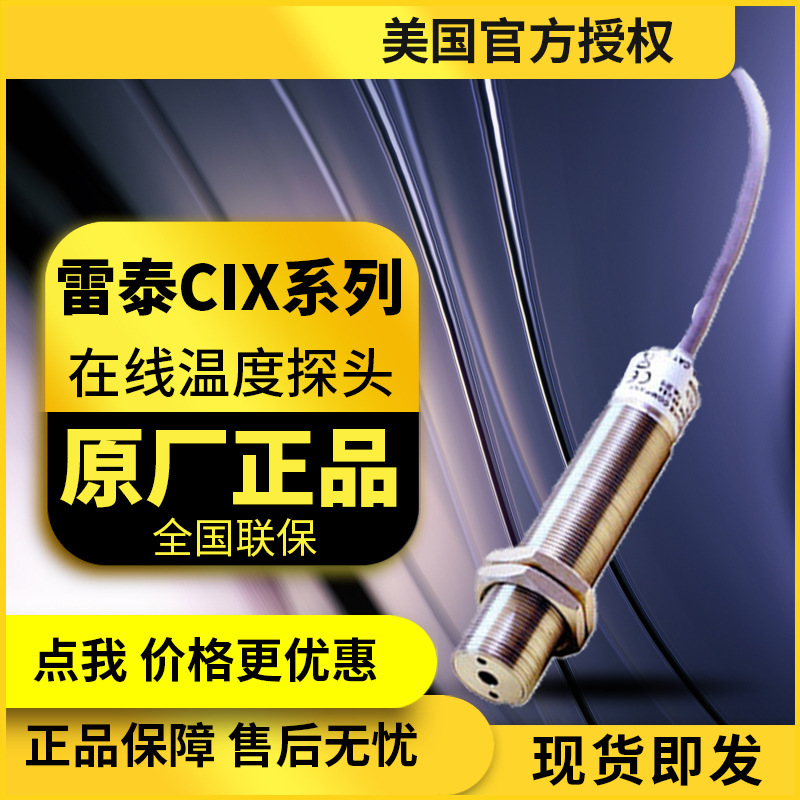 在线式红外传感器RAYCI3A测温仪 雷泰ci3a红外温度计全新原装正品