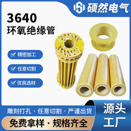 环氧管生产加工 黄色耐高温环氧树脂绝缘管3640玻璃纤维管