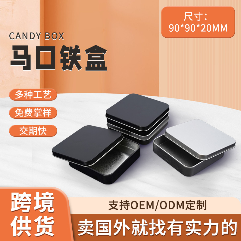 跨境翻盖方形迷你铁盒桌面小物件储物盒首饰礼品收纳马口铁盒