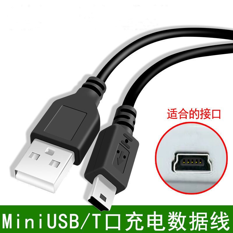 雨碩/ミニ台形USBデータケーブル旧型T型ポートmp3車載レコーダー充電ケーブル接続ケーブル|undefined