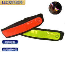 LED反光手臂带  夜间户外骑行跑步警示手环 反光脚腕带
