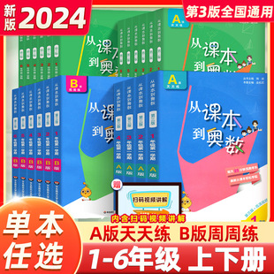 2024 New Edition From Textbook to Olympiad Mathematics 123456 First Book Second Book Second Term A B Edition