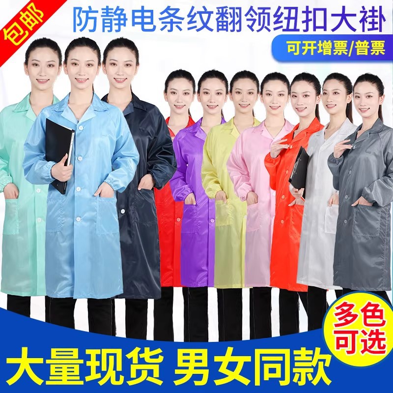 防静电翻领纽扣大褂 防静电大褂 无尘服 防静电服工作服 静电衣服