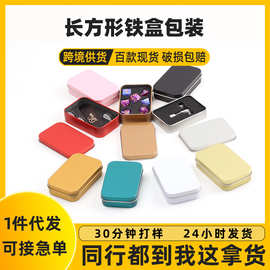 长方形马口铁盒 纪念品定制铁盒包装盒  魔方骰子桌游铁盒包装盒